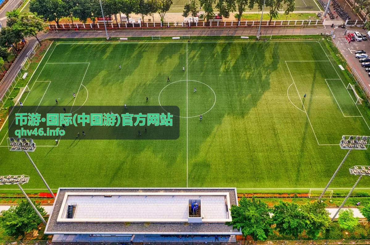 币游·国际开播提醒订阅指南